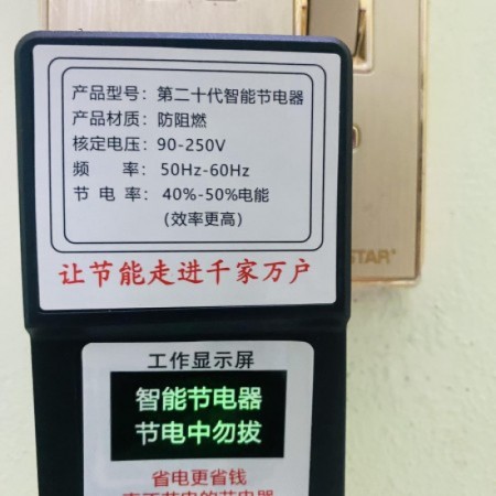 Power Saving Device ( ২ পিছ )